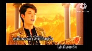 MV ล่องใต้ ก๊อท จักรพันธ์