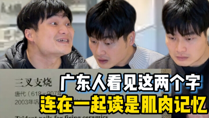 The surreal thought process of Cantonese people when traveling outside Guangdong!