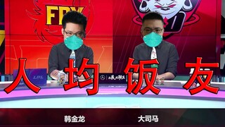 [เพื่อนแฟนคลับผู้บรรยาย LPL ทั่วไป] ดา ซิม่า เข้าควบคุมกลุ่มผู้บรรยาย LPL และล้มป่วยต่อหน้าสาธารณชนบ