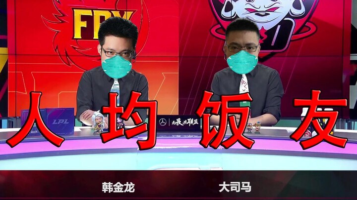[เพื่อนแฟนคลับผู้บรรยาย LPL ทั่วไป] ดา ซิม่า เข้าควบคุมกลุ่มผู้บรรยาย LPL และล้มป่วยต่อหน้าสาธารณชนบ