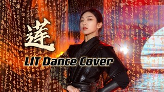 【孙子团】女生帅起来系列｜张艺兴《莲》古装舞蹈翻跳