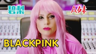 Lady Gaga采访提BLACKPINK、Ariana、Billie Eilish！作为前辈会为新人引路