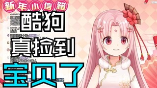 【扇宝】领先时代一个版本，给V圈带来一点潮嗨的扇宝震撼