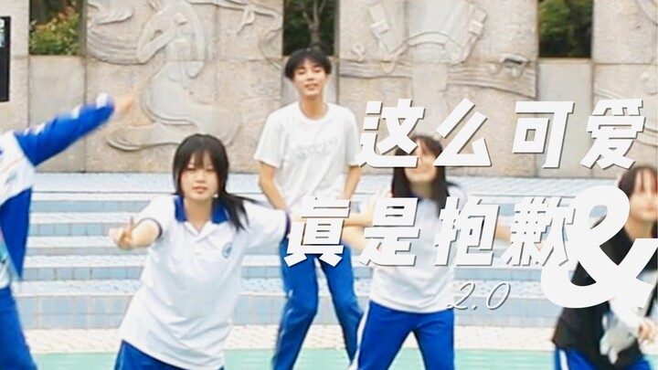 [Follow-Along/Fan Dance] Sorry for Being This Cute 2.0 — Music Plaza, No. 4 Middle School of Zhuzhou