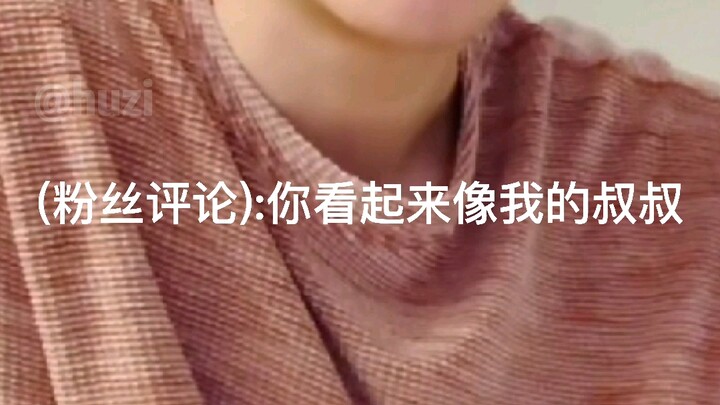 "我也是你的叔叔啊！"