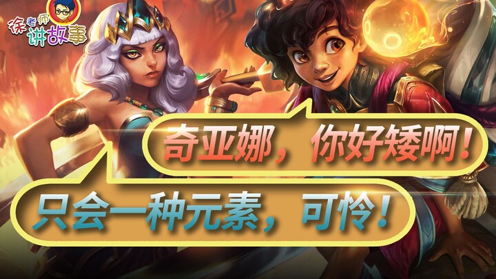 【เรื่องเล่า LOL】หนูน้อยจิตใจอบอุ่นผู้แบกรับความหวังของตระกูล เผยทุกรายละเอียด Easter Egg เรื่องราวขอ