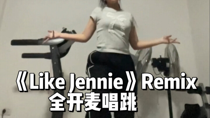 Yixin｜10后零基础唱跳《Like Jennie》