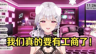 【梨安】我们禧運楼真的要有“工商”了！