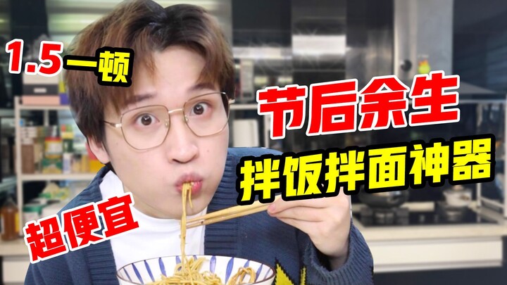 Hidup setelah libur panjang! Alat ajaib untuk campur nasi dan mie! Cuma 1,5 per porsi, super murah!