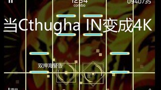 Cthugha IN，但是4K（古神IN拆谱辅助）