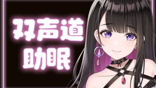 【奥数魔刃】让小舞陪你一起入梦吧【恋乃夜舞】