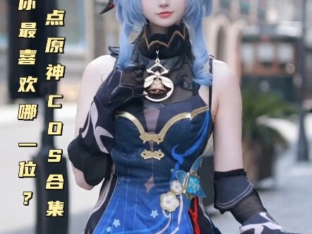 รวมภาพคอสเพลย์เก็นชินอิมแพกต์ คุณชอบใครมากที่สุด?