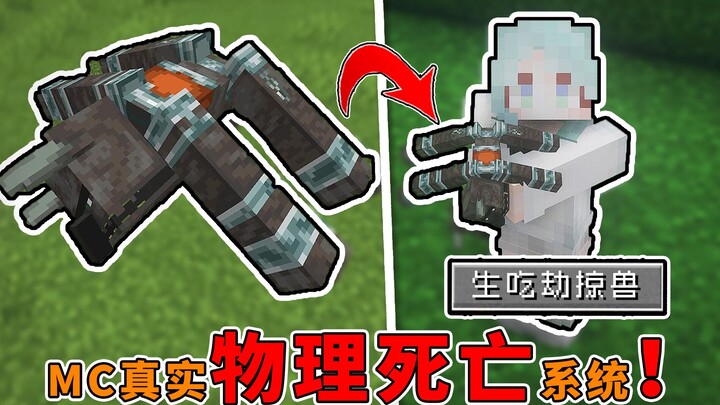 MC Real-Life Physics Death? Creatures Have a Downed Animation—Players Can Eat Their Remains Alive! [