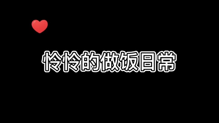 其实太子殿下做饭，也没有那么难吃，吃过的人都知道。＃天官赐福