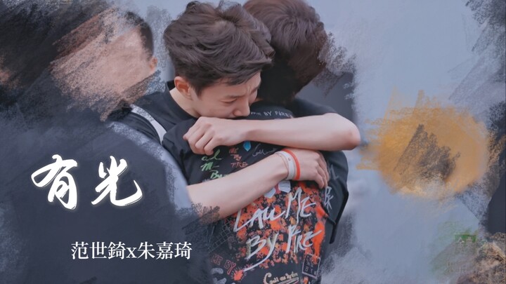 【ฟ่านซื่ออี้×จูเจียฉี】 แต่พวกเขาจริงๆ แล้วก็คอยอยู่เคียงข้างและเติบโตไปด้วยกันนะ