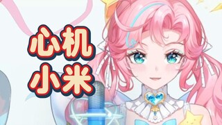 心机小米为了卷同事居然做出这种事
