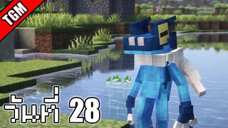 โปเกเหลี่ยม | Minecraft Cobblemon - วันที่ 28
