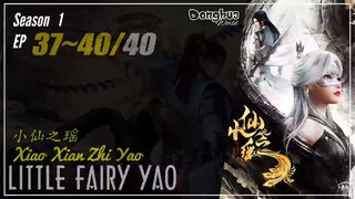 Little Fairy Yao Season 1 EP 37 ~ 40 END  小仙之瑶 Xiao Xian Zhi Yao | Donghua 1080P