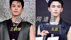 95生双Top同造型参加同一品牌活动?直接审判「无滤镜」视频吧
