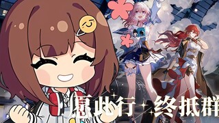 [Nanami/hanser] Uji coba memainkan karakter konyol di "Honkai Impact: Star Rail"; diskusikan mana ya