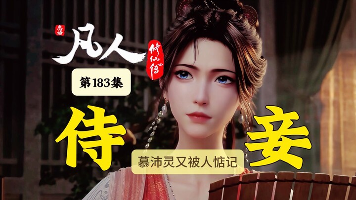 Han Li dan Nan Gong Wan berpamitan dengan ciuman! Selir Mu Peiling kembali menjadi incaran orang lai