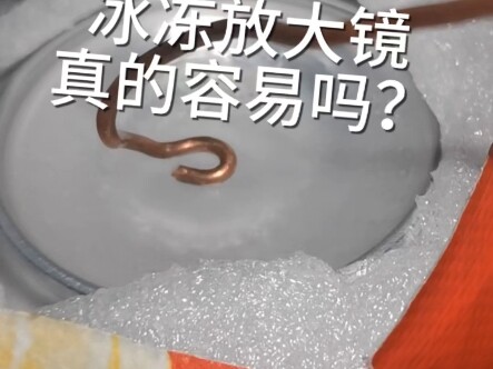 Is a frozen magnifying glass really easy to make?