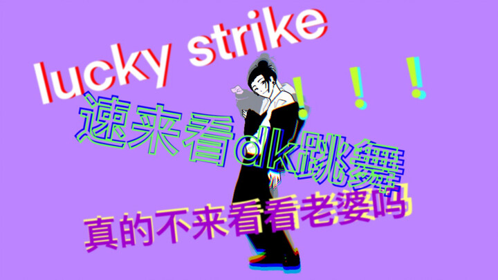 【咒回】速速进来看老公老婆跳舞！