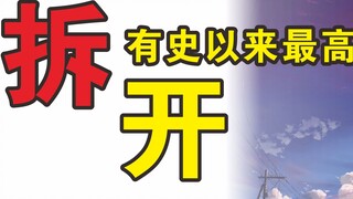 Break down all the anime names so that those who haven't watched it can put them together again