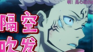 [ Jujutsu Kaisen ] Baru saja meniup rambut Su Nuo