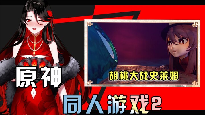 Game fanmade Genshin Impact yang hanya bisa dibuka di malam hari versi 2! Pilihan Hu Tao ternyata ad