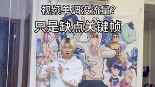 还不会给视频打关键帧？