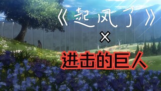 [Giant×"The Wind Rises"] เวอร์ชั่นคัฟเวอร์พร้อมเนื้อเพลงที่ดัดแปลงได้สูงซึ่งคุณไม่เคยได้ยินมาก่อน