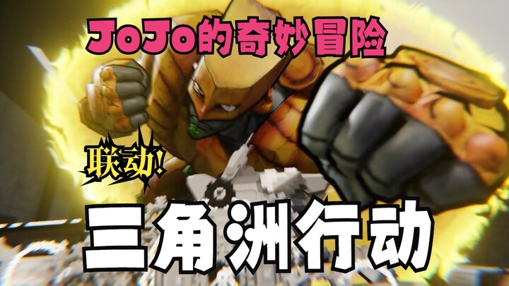 "JoJo's Bizarre Adventure" collab with "Delta Force: Hawk Ops"! Special viewing of the combo pack [f