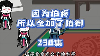 第230集 冰龙岛二长老