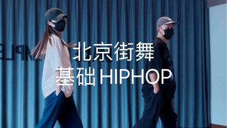 【松练习室】HIPHOP街舞基础脚步｜热恋冰淇淋-yihuik苡慧/HIPHOP基础入门/基础律动/北京街舞基础HIPHOP/零基础街舞爵士舞基本功课程