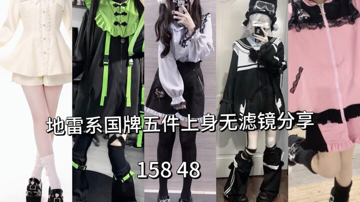 Unfiltered, unedited: sharing five pieces of domestic brand "landmine style" outfits