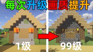 MC画质进化！开局画面模糊成马赛克？但每升3级画质提升！我的电脑能撑多久？我的世界Minecraft