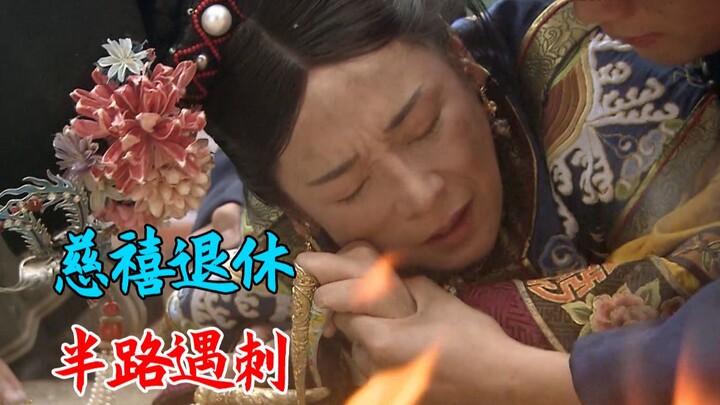 Empress Dowager Cixi was assassinated on her way to retirement and nearly blown to smithereens!