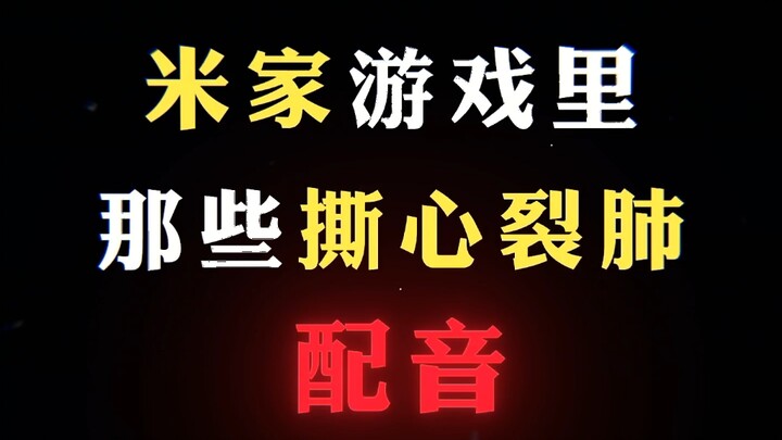 The Heart-Wrenching Voice Acting in Mijia Games