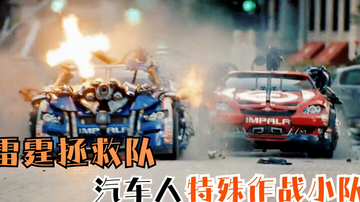 变形金刚雷霆拯救队：汽车人中的流氓小队，“雷霆手段，破后而立”！