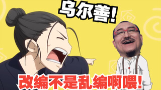 【暴躁道友】《异人之下》为什么惹怒了道长？