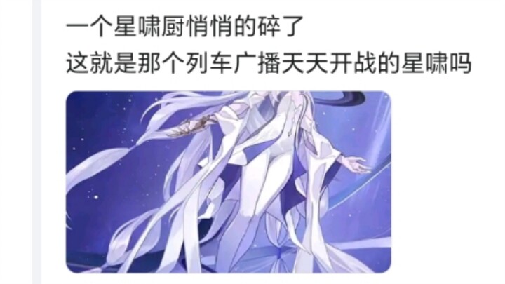 Một fan cuồng Xingxiao đã lặng lẽ tan vỡ rồi — đây có phải là Xingxiao mà trong bản tin tàu hỏa ngày