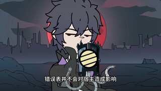 开局获得错误表，阻止董悟博士的阴谋