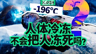 Apakah penuaan manusia berhenti pada suhu -196 derajat Celcius? Bisakah krionika benar-benar memungk