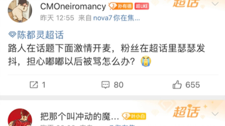 Chen Duling’s fans are kind of getting it rough. I stumbled into her Super Topic today and saw thing