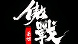 【Reverse Water Cold Mobile Game】 Băng đảng game di động Tiandao Ao Zhan định cư trong game di động A