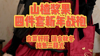 A seven-year-old Lolita shop has released a new year-themed Lolita four-piece set priced at over 200