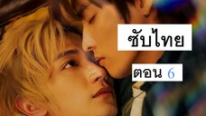 เดอะโพรมิสออฟเดอะโซล-6