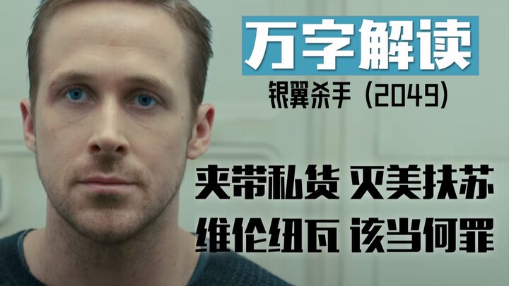 [Long Read] “Blade Runner 2049”: The Hidden “Easter Eggs” Director Denis Villeneuve Sneaked in That 