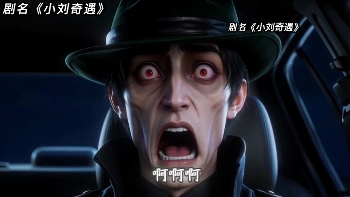 “Petualangan Xiao Liu”